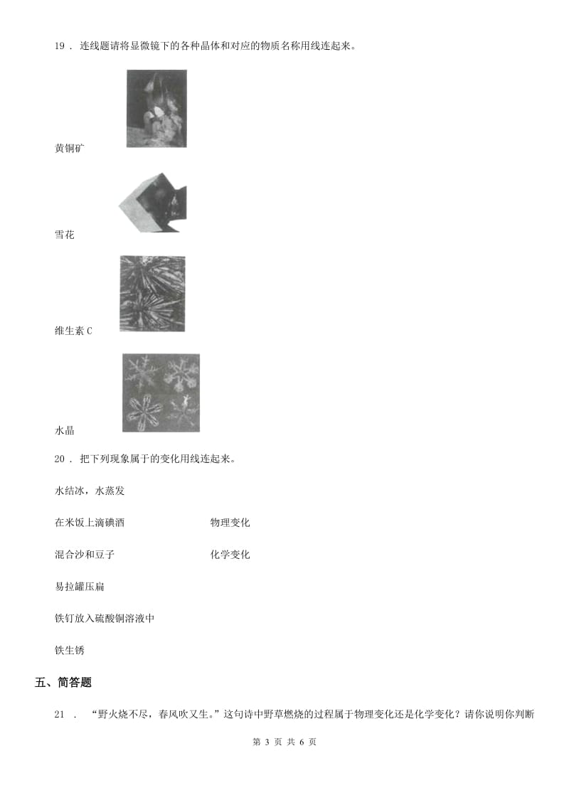 2019-2020年度苏教版六年级下册期中模拟测试科学试卷A卷_第3页