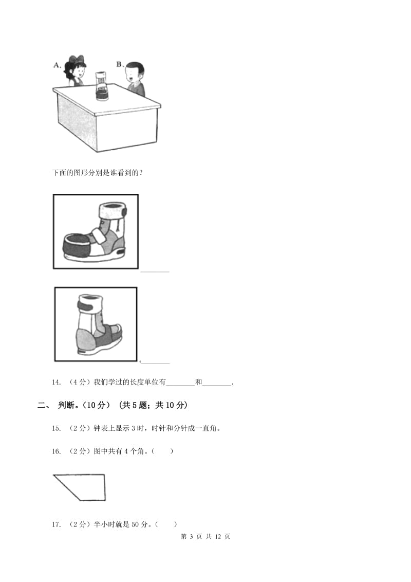 苏教版2019-2020学年二年级上学期数学期末试卷A卷_第3页