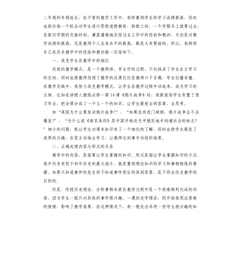 高二历史下册教学工作总结.docx_第3页