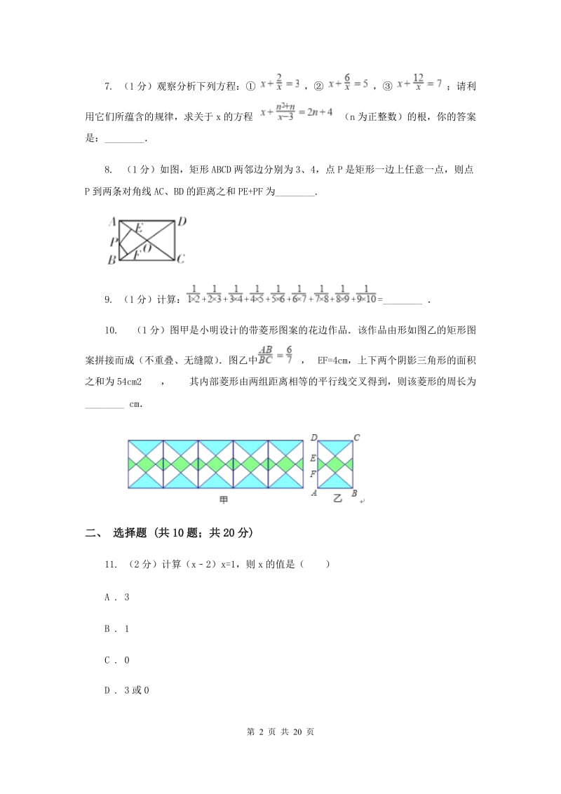 人教版2020年中考数学一模试卷D卷_第2页