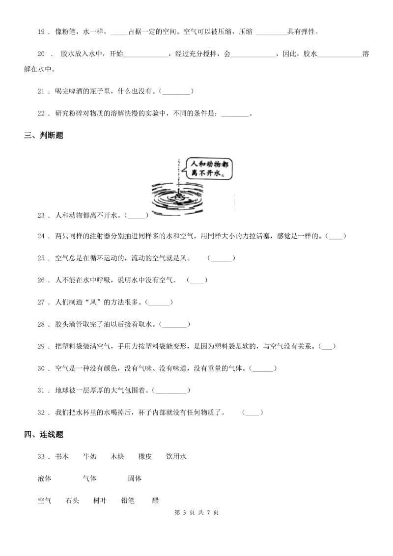 2019-2020学年教科版科学三年级上册滚动测试（七）D卷_第3页