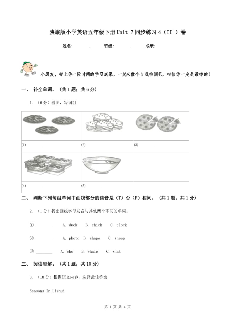 陕旅版小学英语五年级下册Unit 7同步练习4（II ）卷_第1页