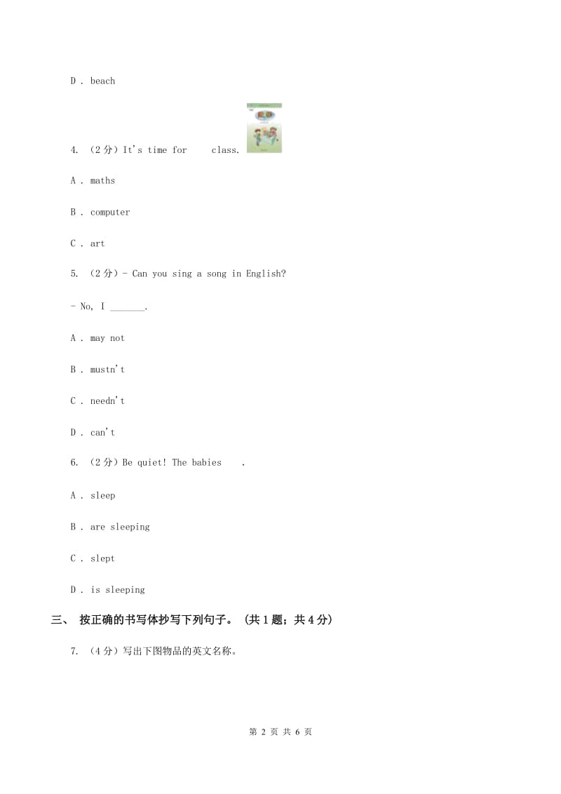 接力版（三起点）2019-2020学年小学英语四年级下册Lesson 13 I want some soup. 第一课时习题A卷_第2页