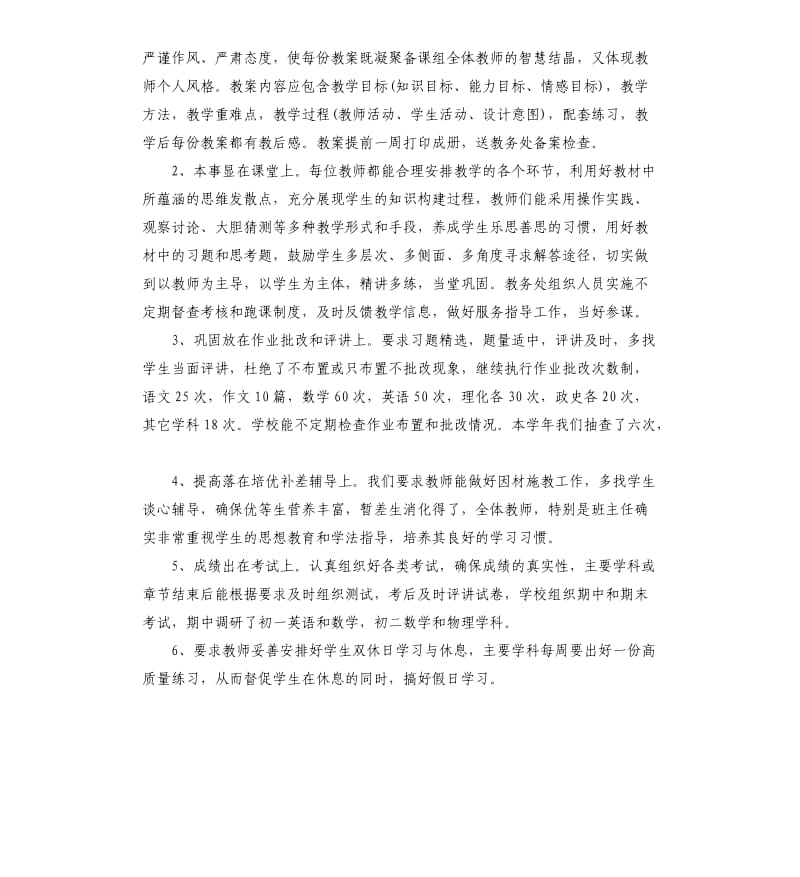 高中教务处工作总结.docx_第3页