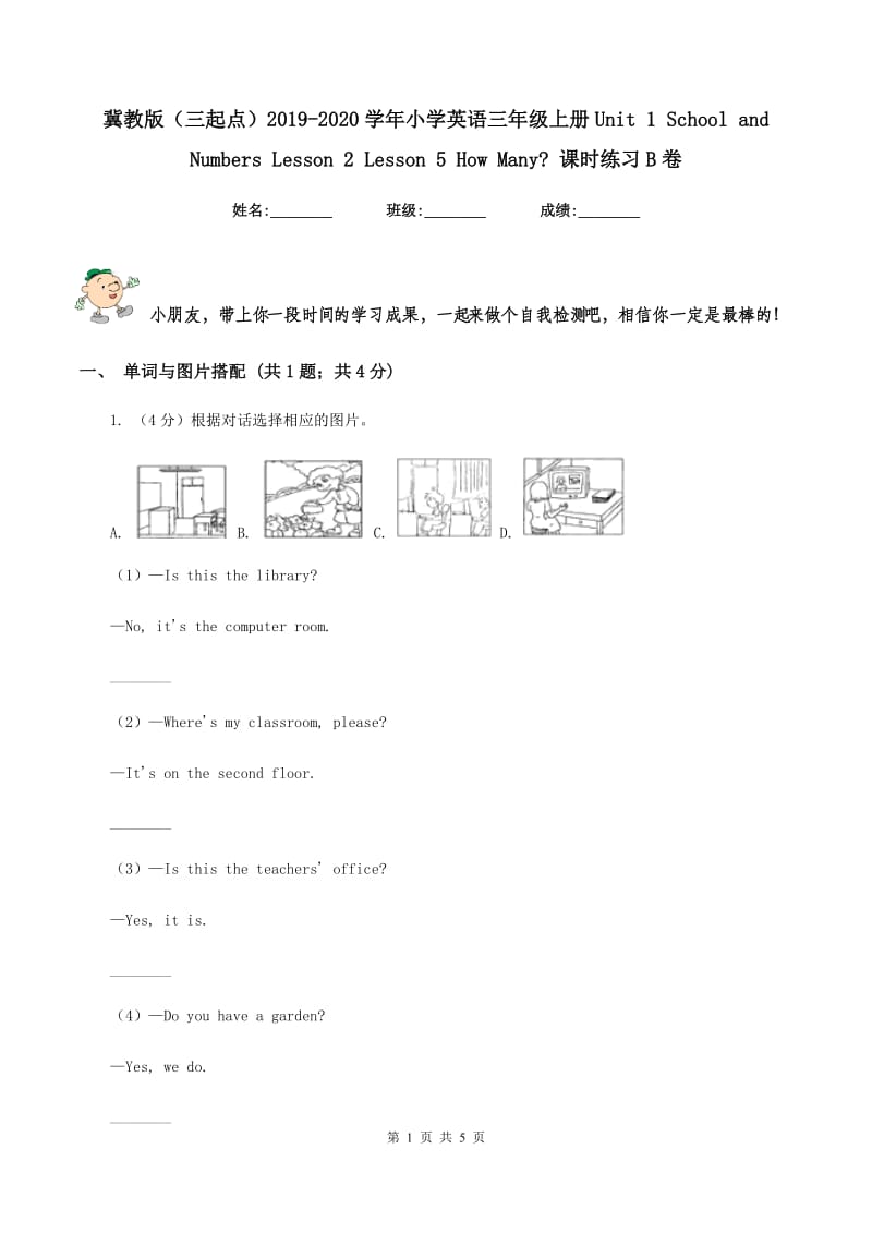 冀教版（三起点）2019-2020学年小学英语三年级上册Unit 1 School and Numbers Lesson 2 Lesson 5 How Many_ 课时练习B卷_第1页