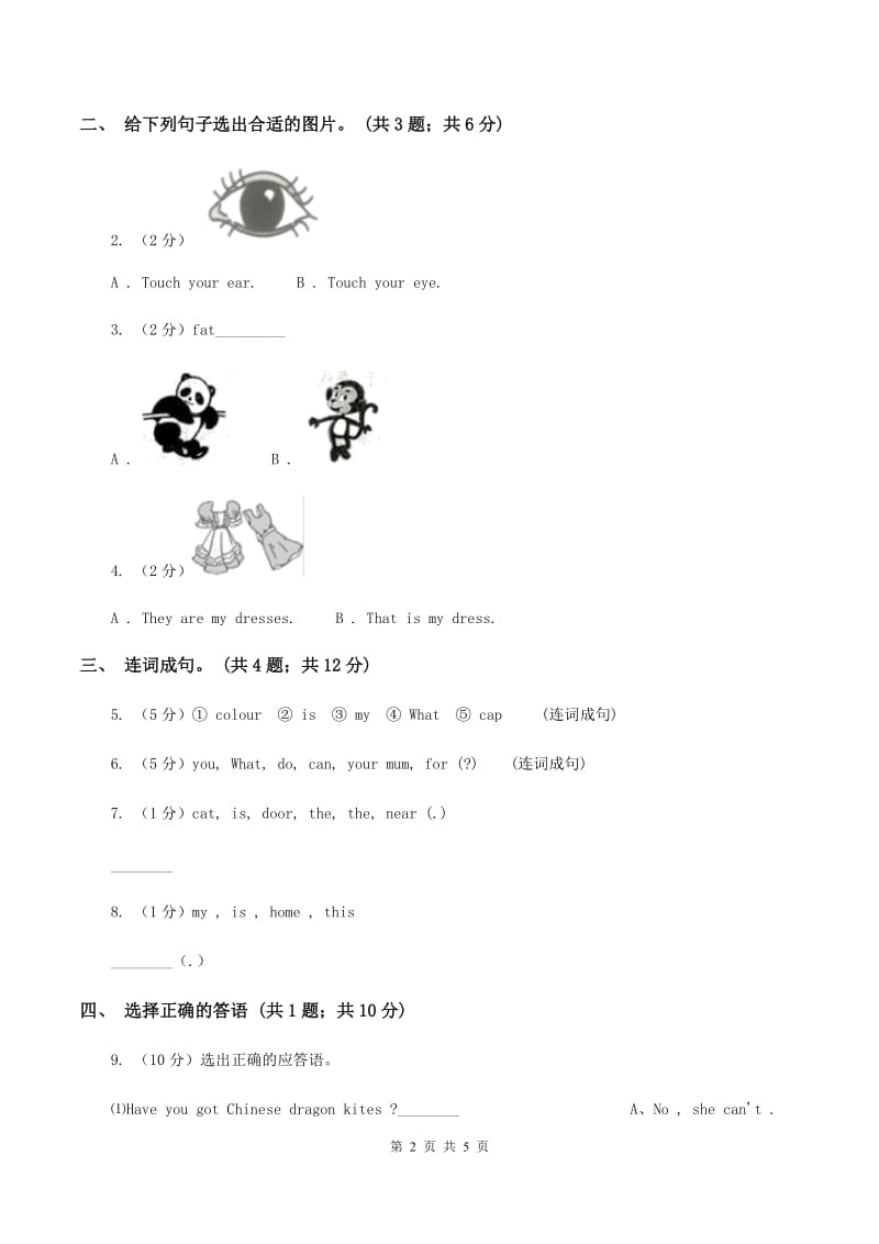 冀教版（三起点）2019-2020学年小学英语三年级上册Unit 1 School and Numbers Lesson 2 Lesson 5 How Many_ 课时练习B卷_第2页