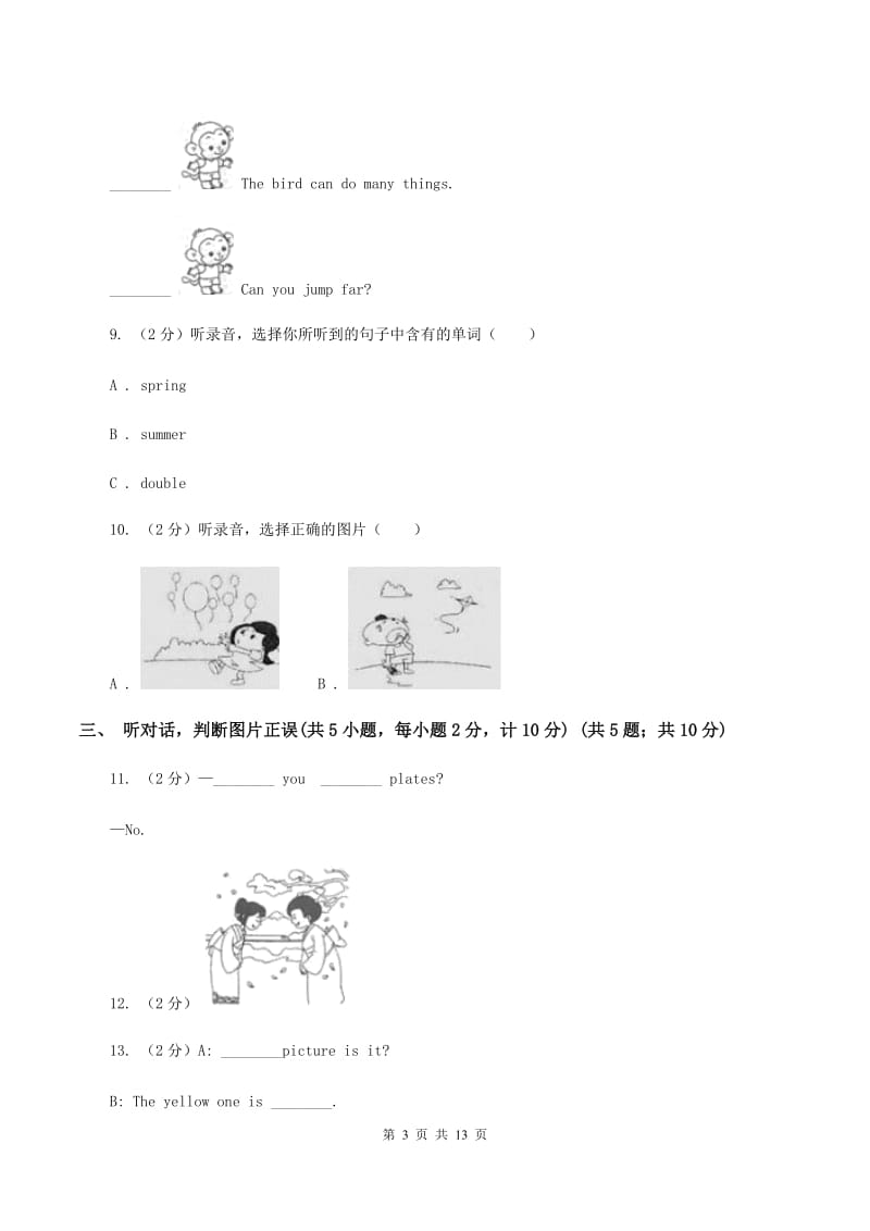 人教版(PEP)2019-2020学年五年级下学期英语期中考试试卷(无听力)D卷_第3页