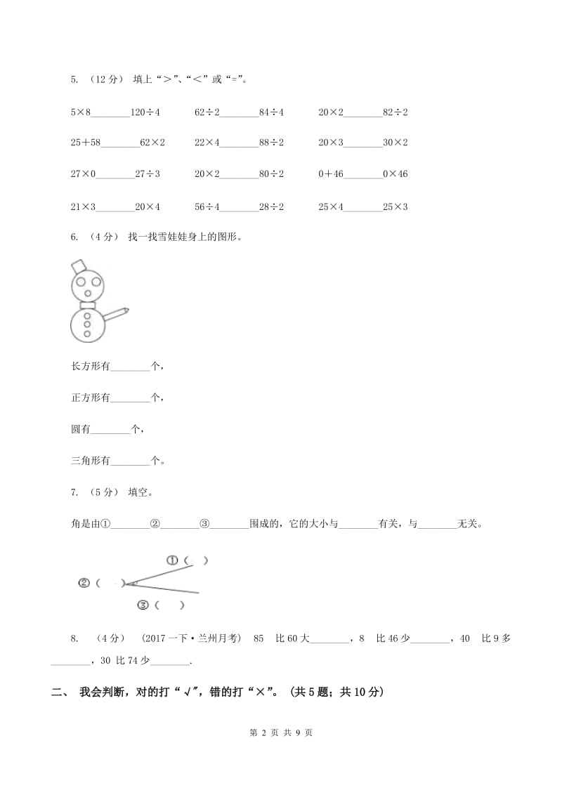 新人教版20192020学年一年级下学期数学期末考试试卷B卷_第2页