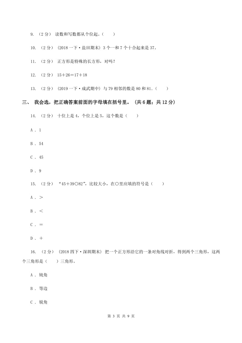 新人教版20192020学年一年级下学期数学期末考试试卷B卷_第3页