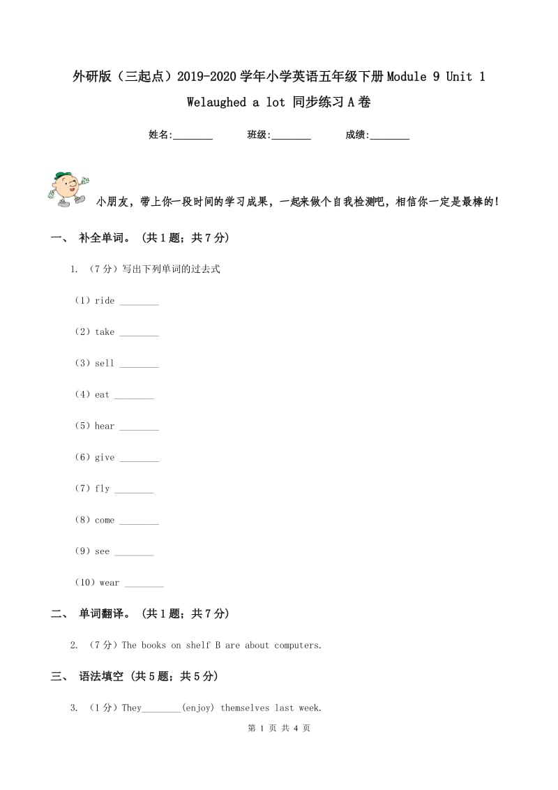 外研版（三起点）2019-2020学年小学英语五年级下册Module 9 Unit 1 Welaughed a lot 同步练习A卷_第1页