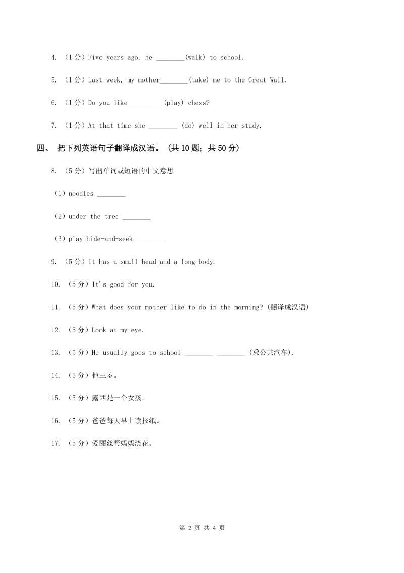 外研版（三起点）2019-2020学年小学英语五年级下册Module 9 Unit 1 Welaughed a lot 同步练习A卷_第2页