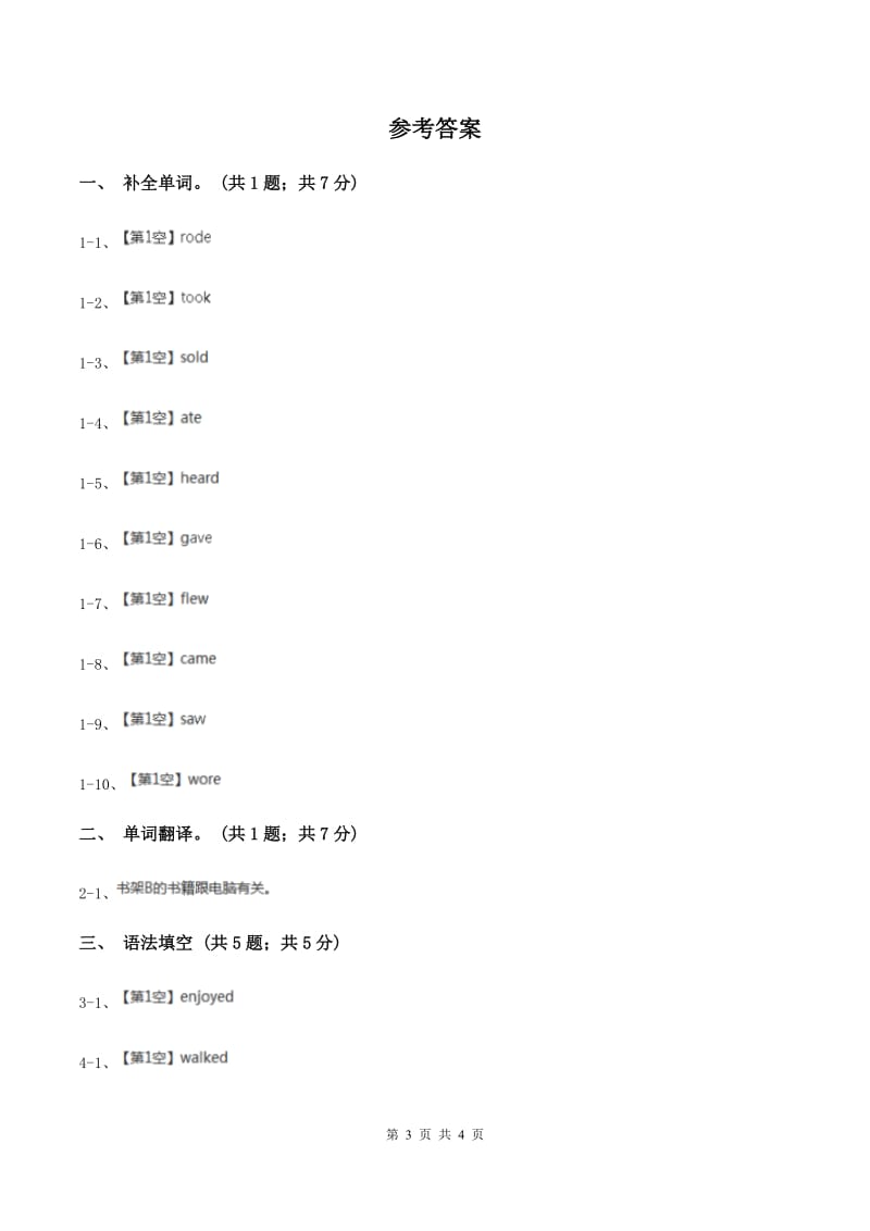 外研版（三起点）2019-2020学年小学英语五年级下册Module 9 Unit 1 Welaughed a lot 同步练习A卷_第3页