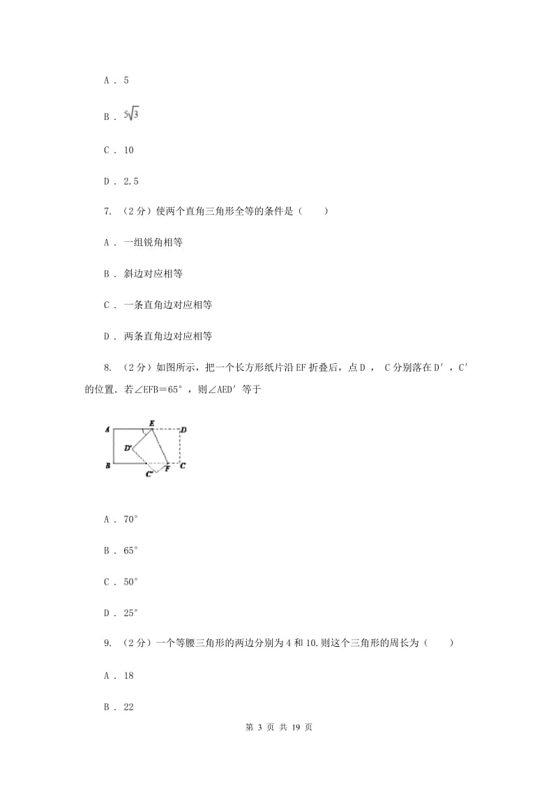 陕西省2020年数学中考试试卷（I）卷_第3页