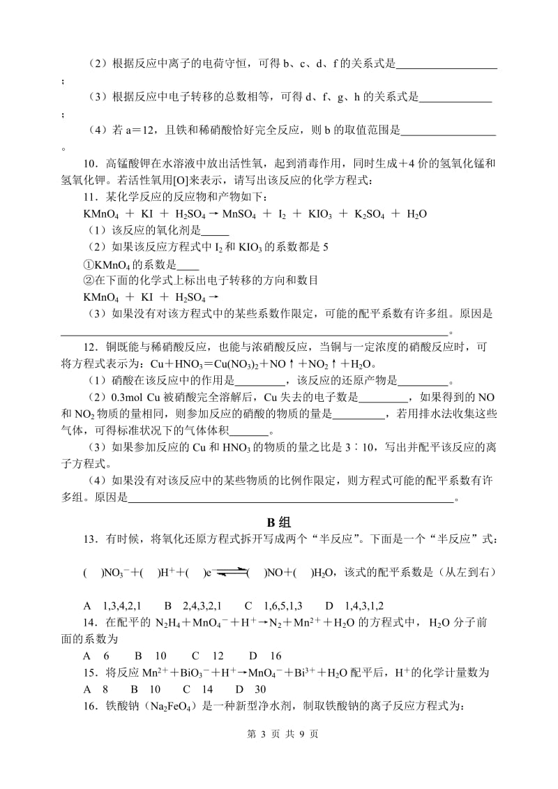 高中化学方程式配平练习题_第3页