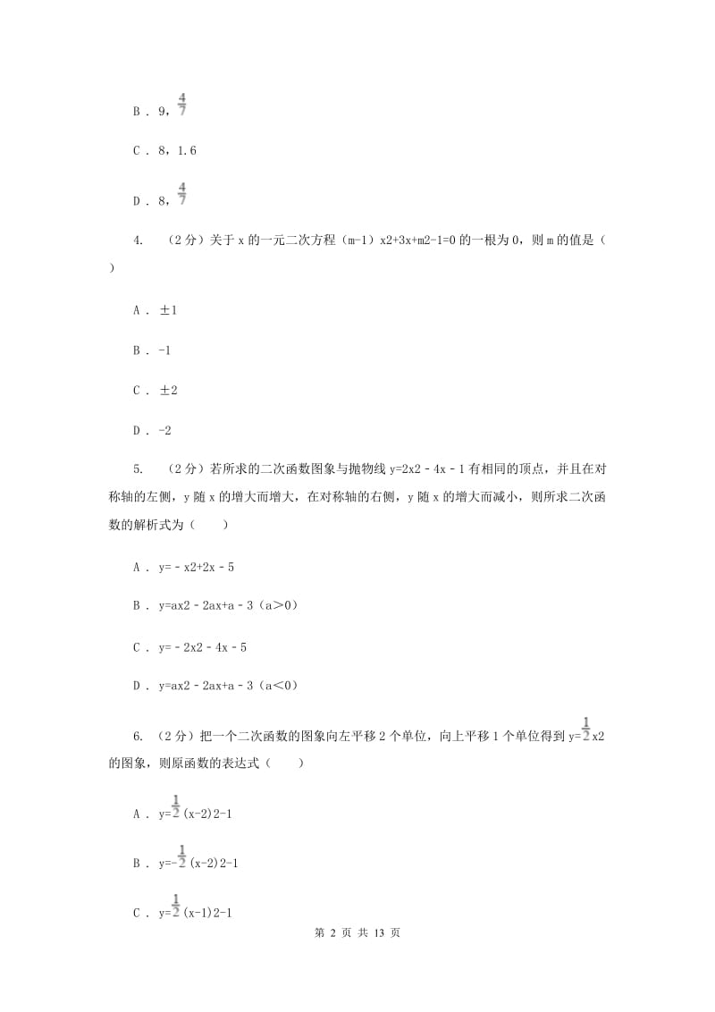 湖南省八年级下学期数学期末考试试卷B卷_第2页