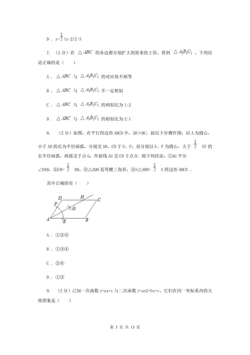 湖南省八年级下学期数学期末考试试卷B卷_第3页