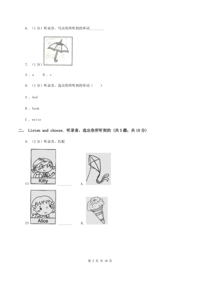 五年级上学期期末模拟试卷(二)(无听力)D卷_第2页