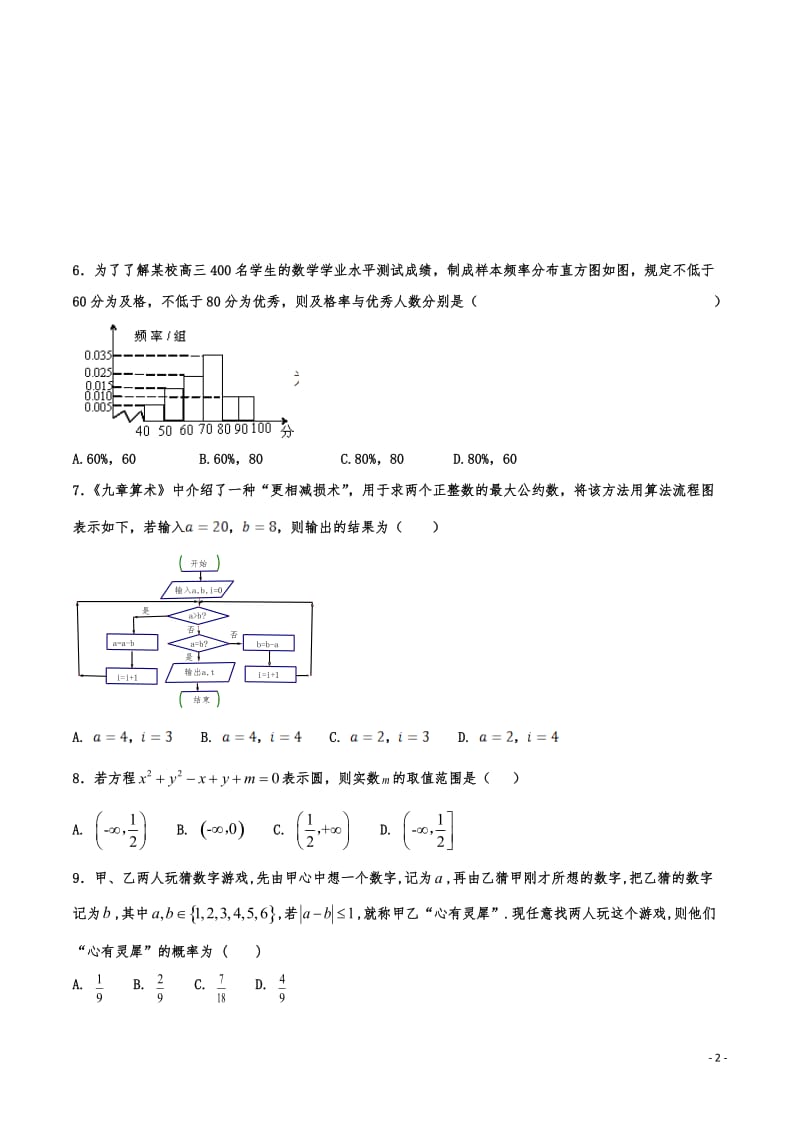 黑龙江省大庆实验中学高二10月月考数学试题_第2页