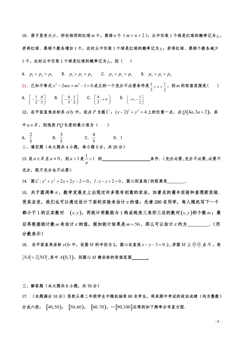 黑龙江省大庆实验中学高二10月月考数学试题_第3页