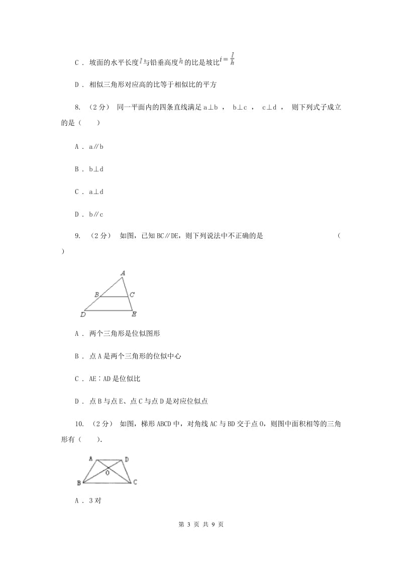 人教版七年级下学期第一次月考数学试卷A卷_第3页