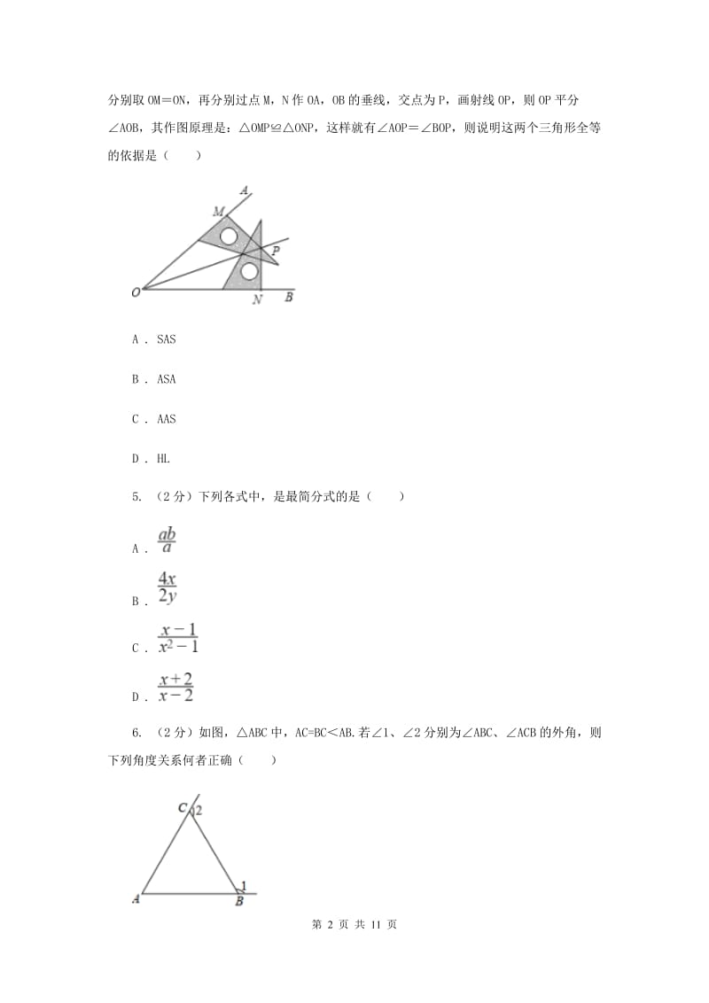 西师大版2019-2020学年八年级上学期数学期末考试试卷C卷_第2页