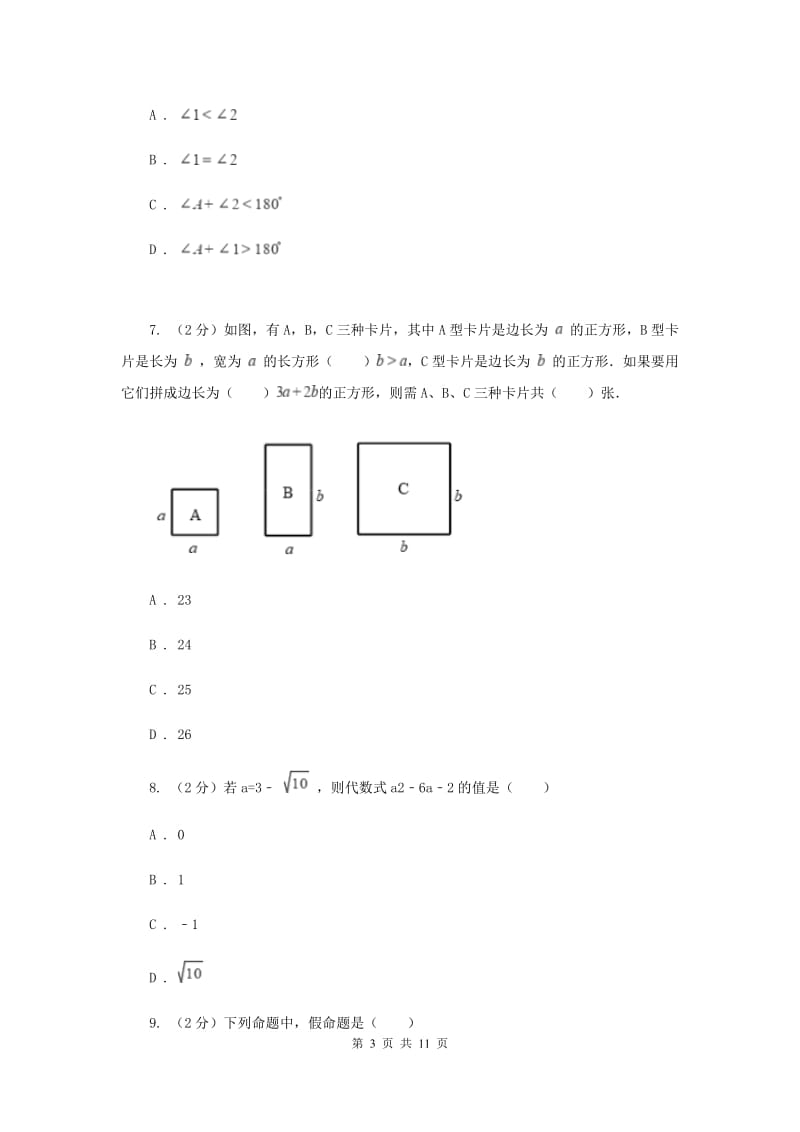 西师大版2019-2020学年八年级上学期数学期末考试试卷C卷_第3页