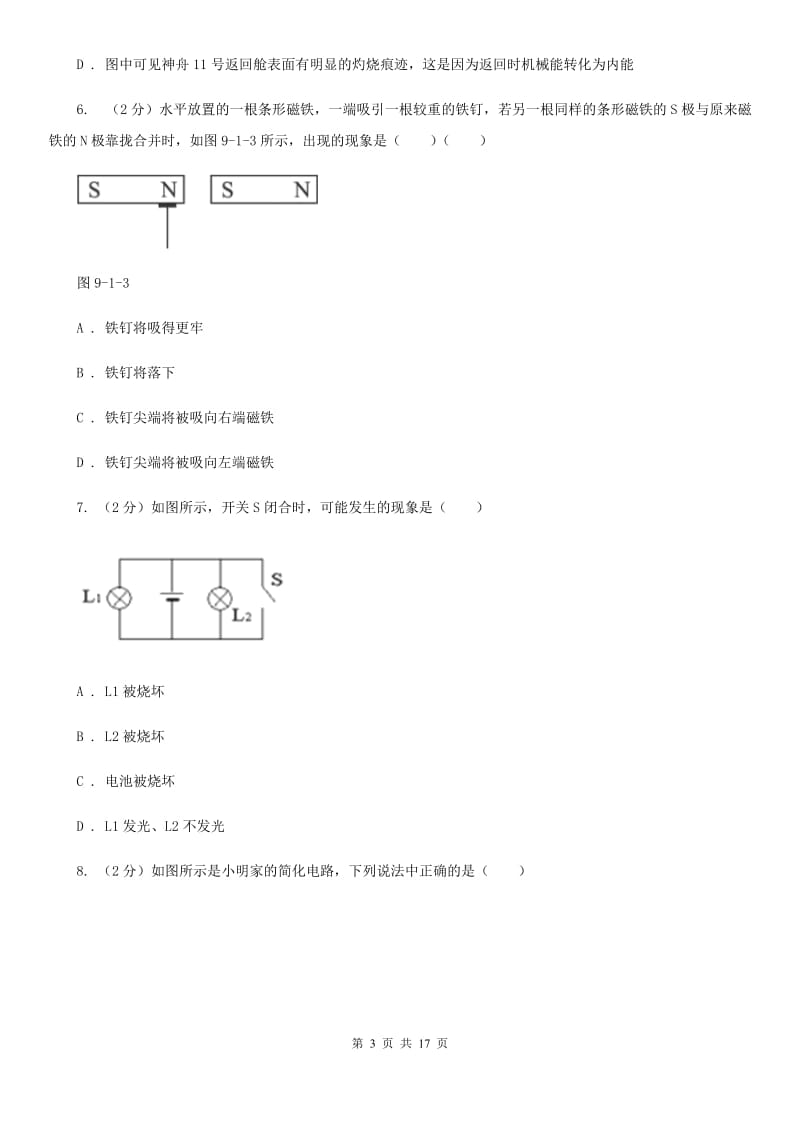 初三上期第三次月考物理卷A卷_第3页