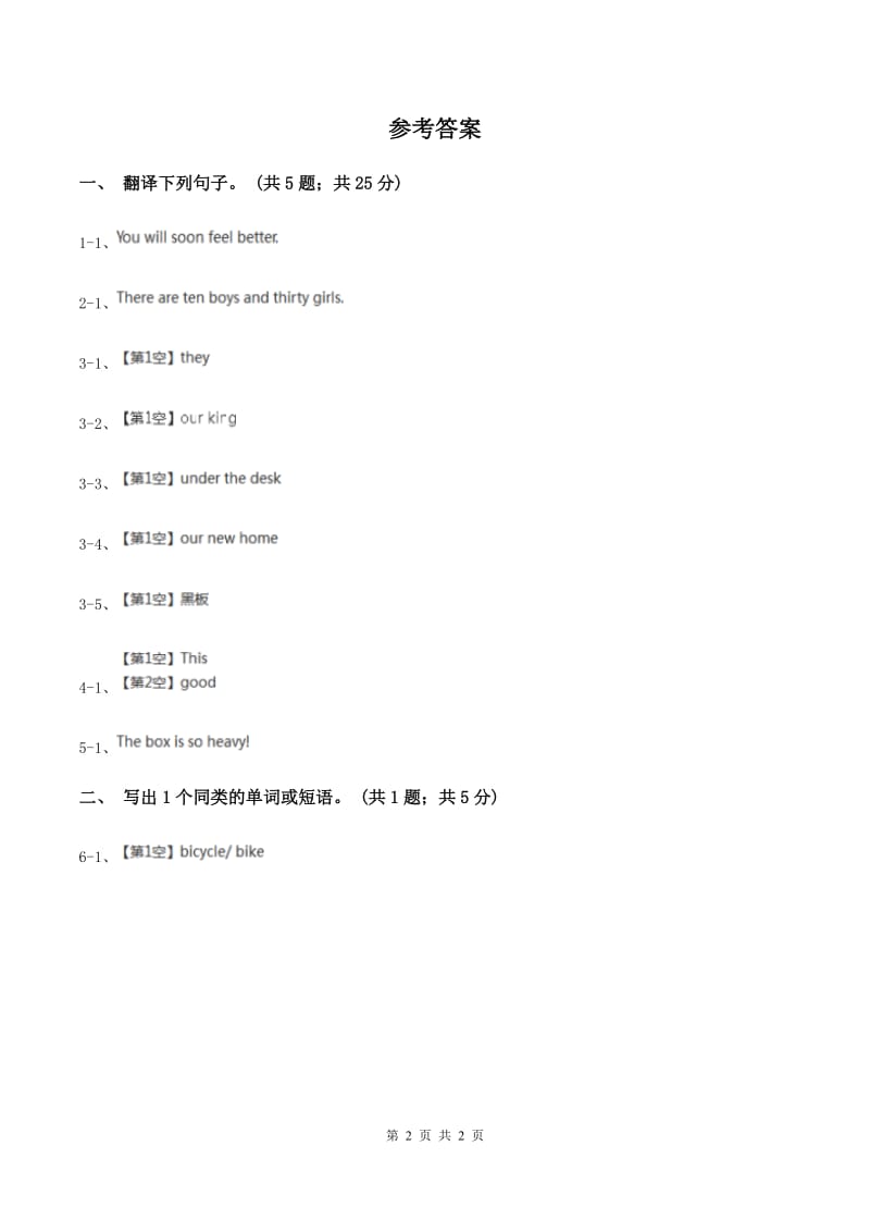 外研版（一起点）小学英语二年级上册Module 7 Unit 1同步练习2B卷_第2页