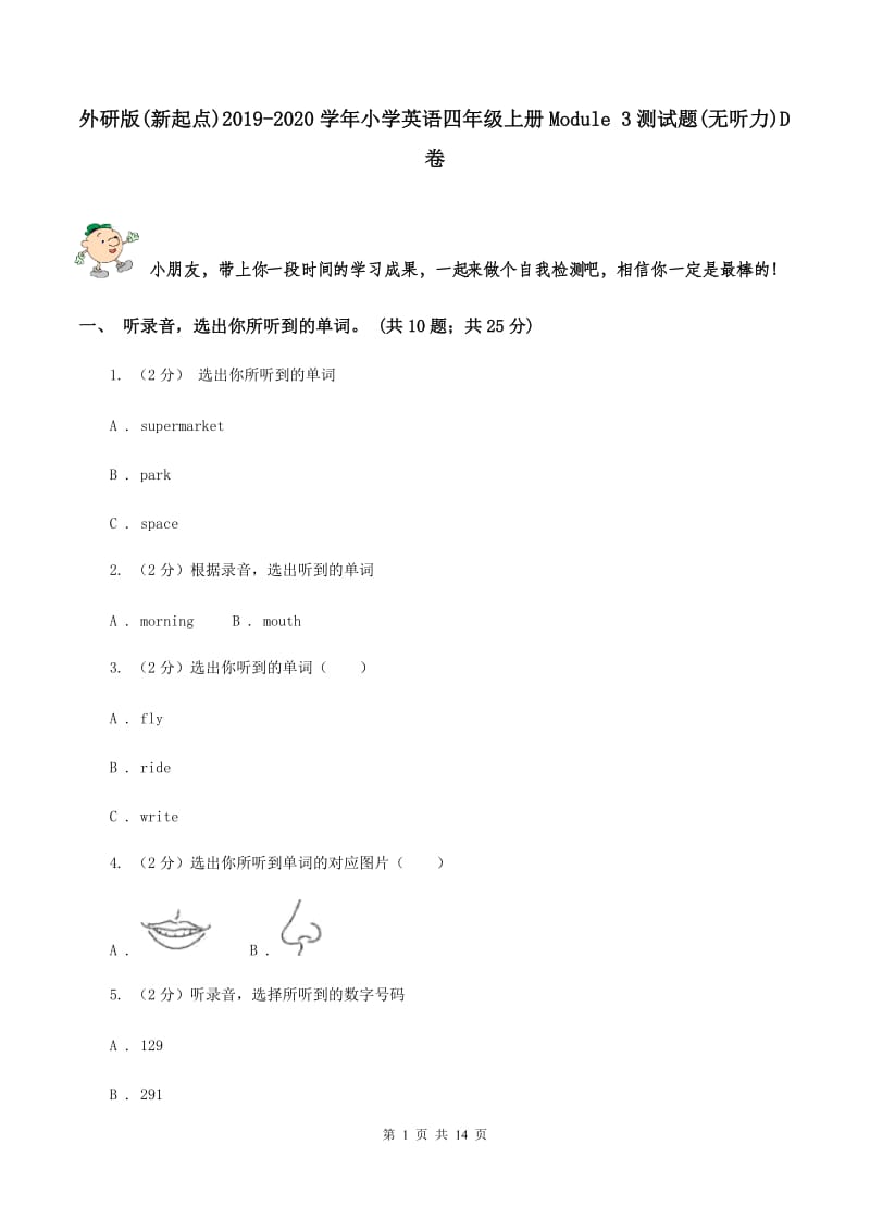 外研版(新起点)2019-2020学年小学英语四年级上册Module 3测试题(无听力)D卷_第1页