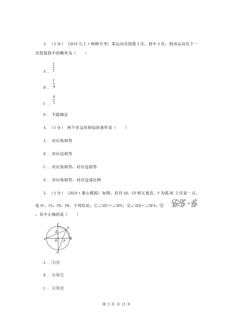 陕西人教版2019-2020学年九年级上学期数学期末考试试A卷_第2页