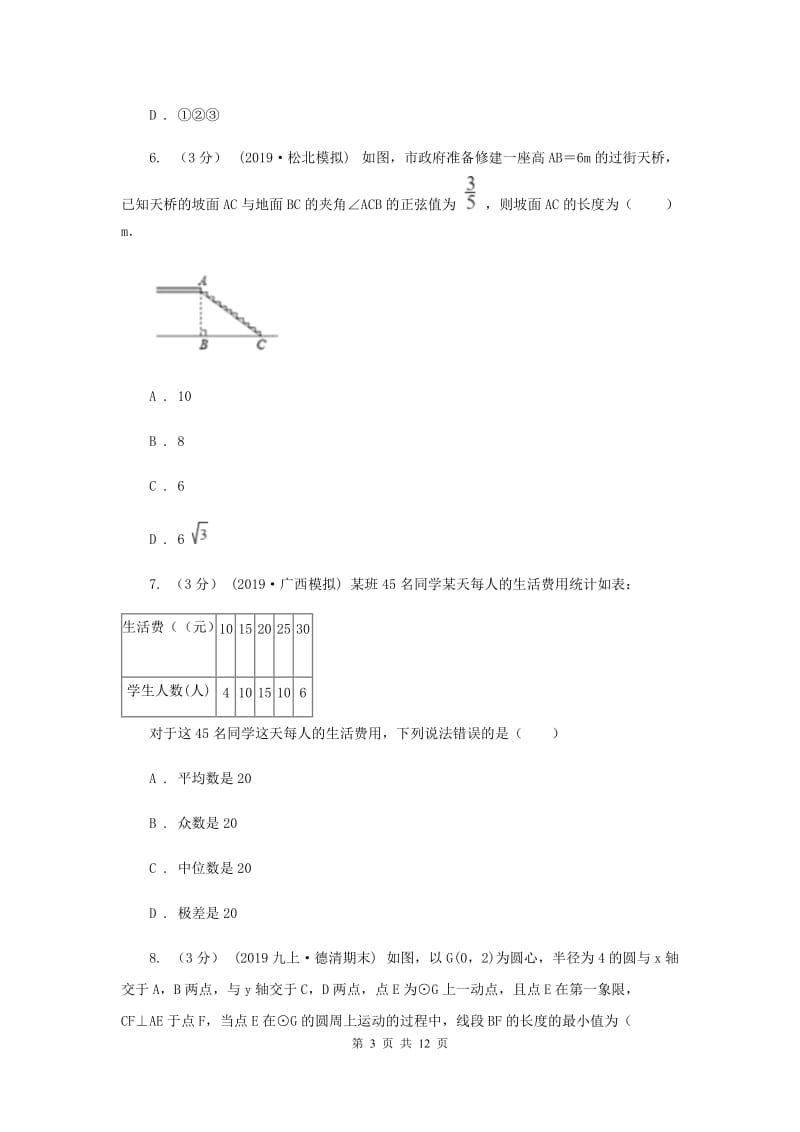 陕西人教版2019-2020学年九年级上学期数学期末考试试A卷_第3页