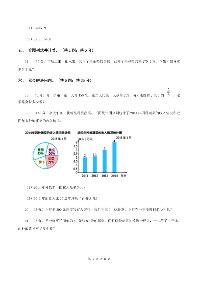 北师大版数学六年级上册第七单元 百分数的应用 单元测试卷(一)(II )卷_第3页