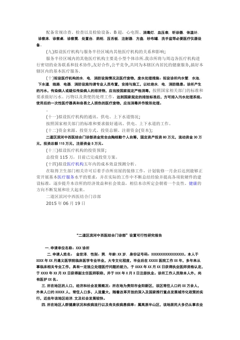 门诊部设置可行性研究报告_第2页