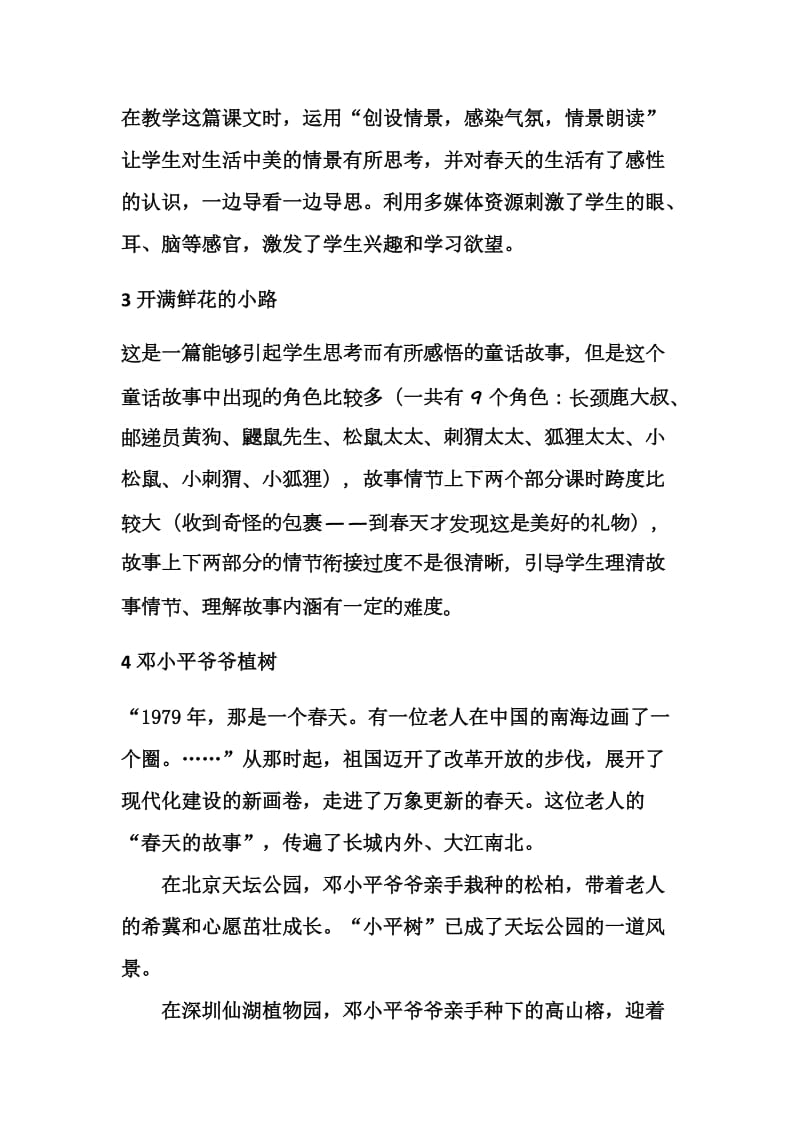 部编版二年级语文下册每课教学反思_第2页