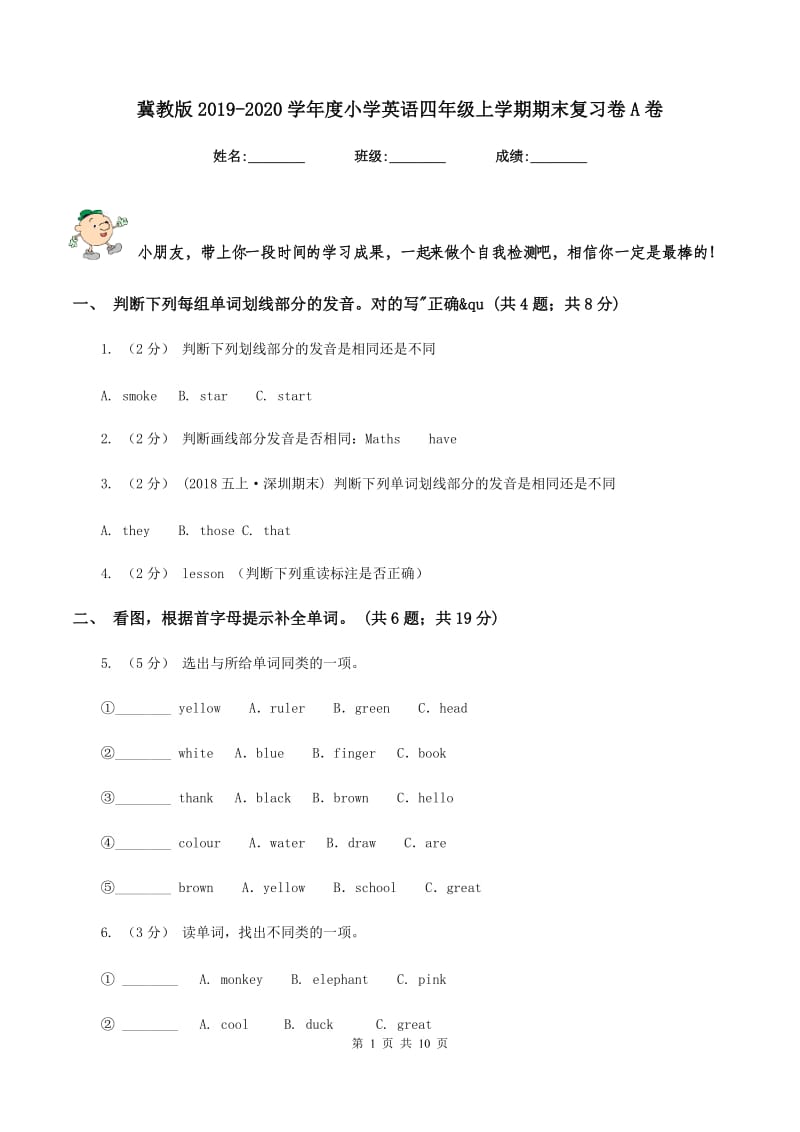 冀教版2019-2020学年度小学英语四年级上学期期末复习卷A卷_第1页