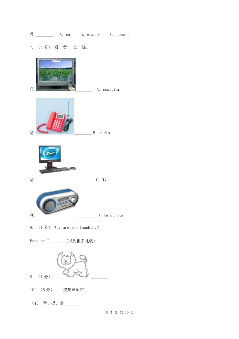 冀教版2019-2020学年度小学英语四年级上学期期末复习卷A卷_第2页