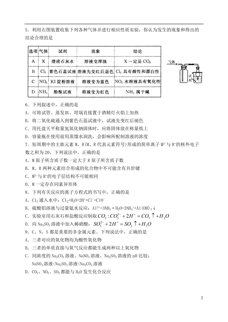 高三化学上学期期末考试试题_第2页