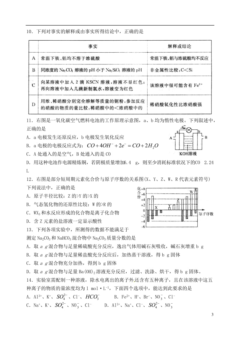 高三化学上学期期末考试试题_第3页