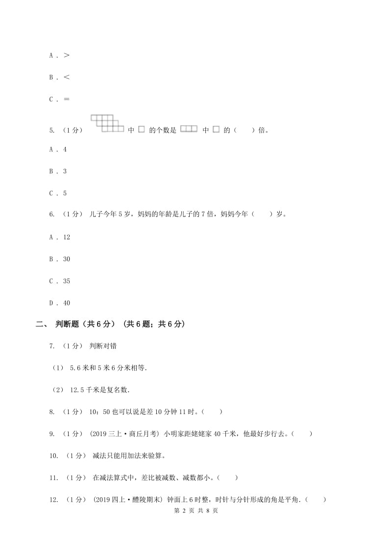 新人教版20192020学年三年级上册数学期中试卷C卷_第2页