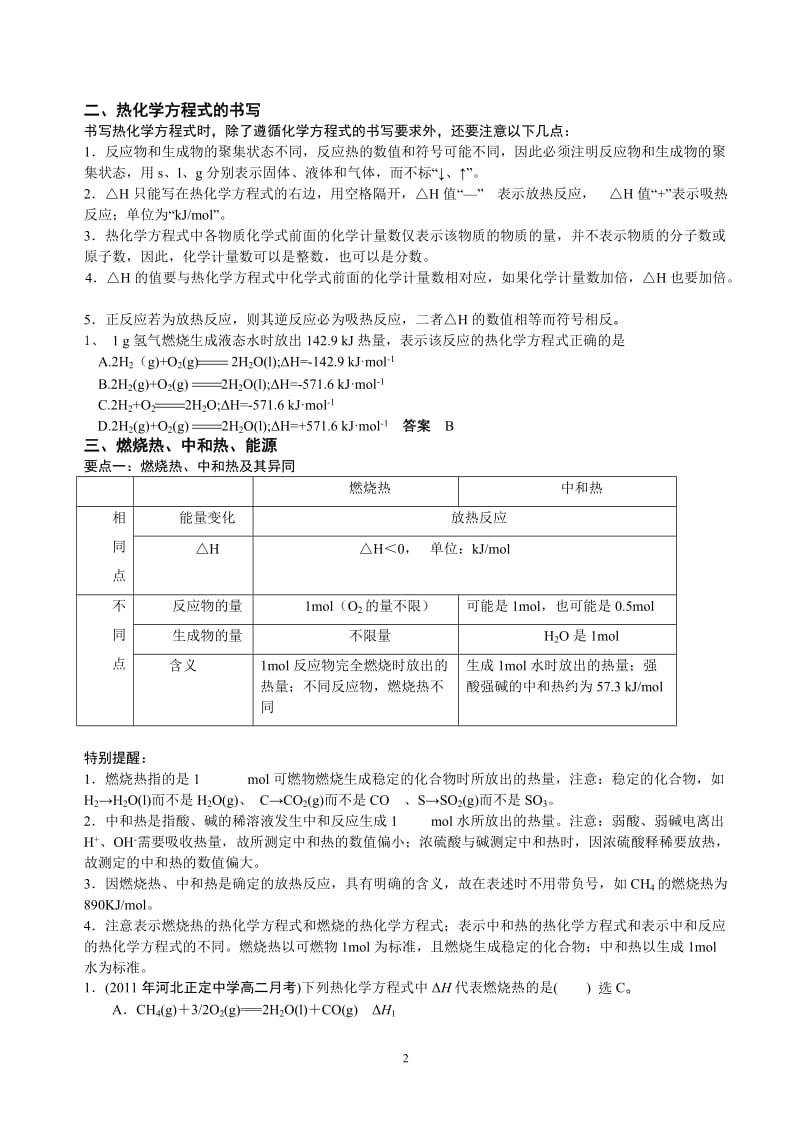 高中化学选修4《复习提纲》_第2页