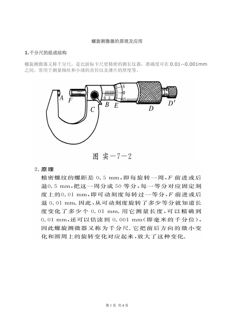 螺旋测微器读数练习---答案_第1页