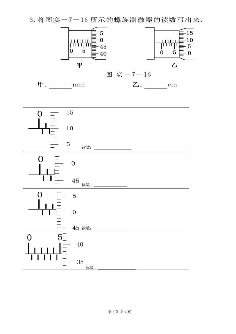 螺旋测微器读数练习---答案_第2页