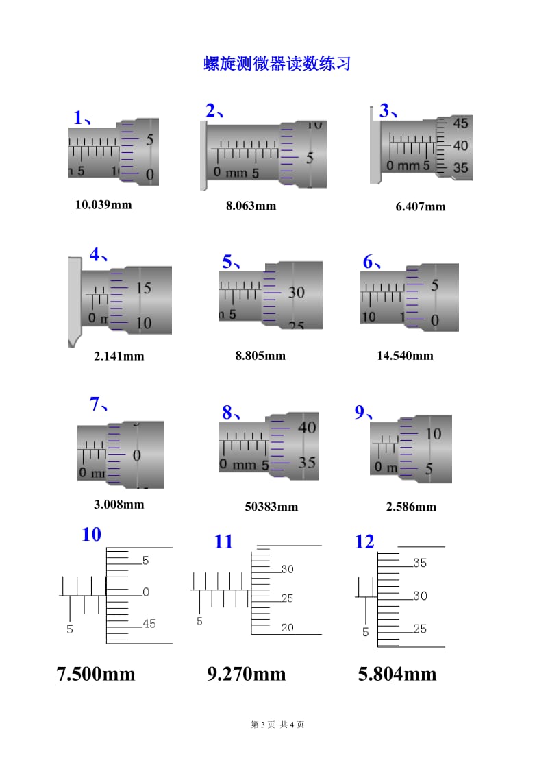 螺旋测微器读数练习---答案_第3页