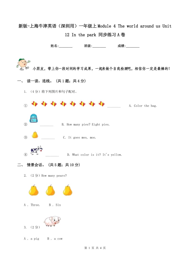 新版-上海牛津英语（深圳用）一年级上Module 4 The world around us Unit 12 In the park 同步练习A卷_第1页