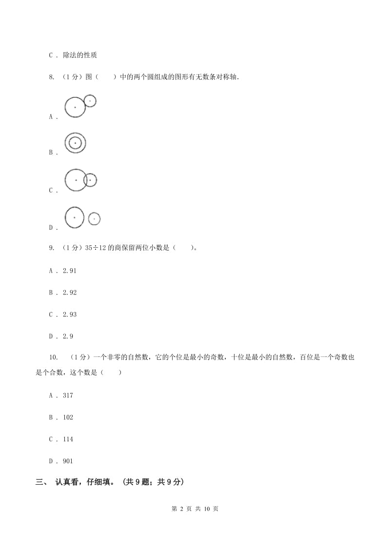 新人教版2019-2020学年五年级上学期数学期中考试试卷(I)卷_第2页