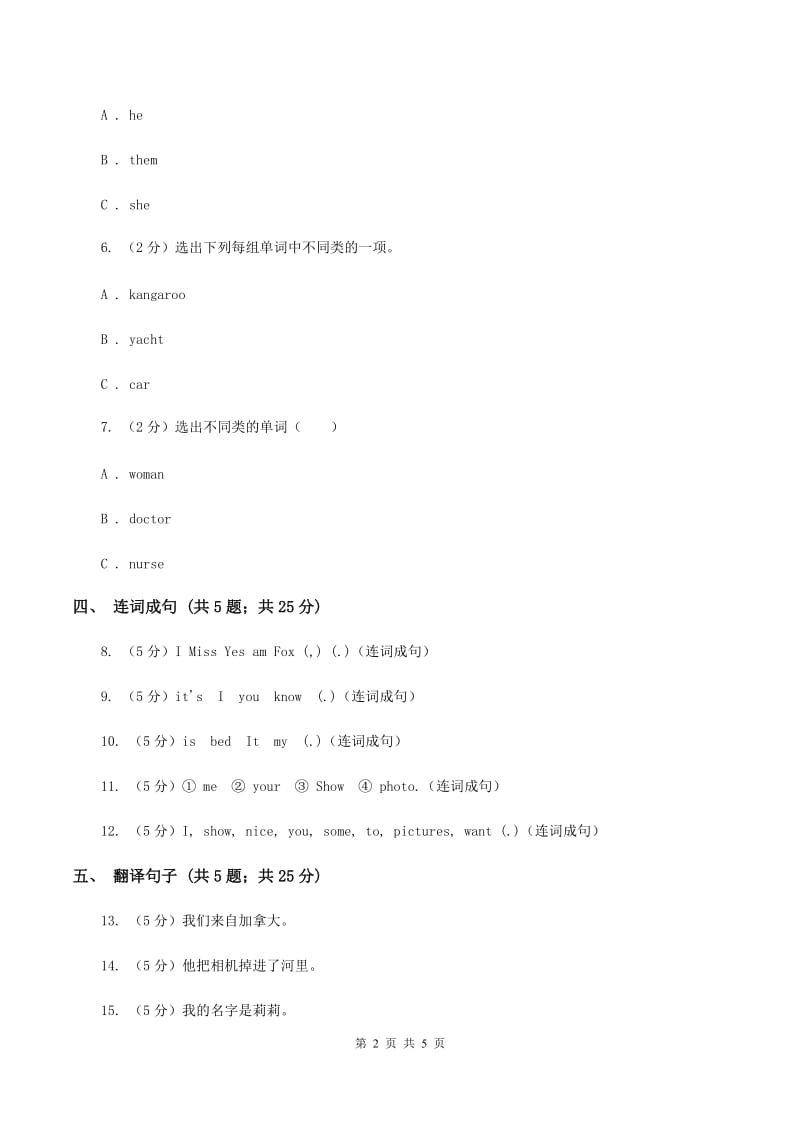 闽教版（三起点）小学英语四年级上册Unit 2 Part B 同步练习1（II ）卷_第2页