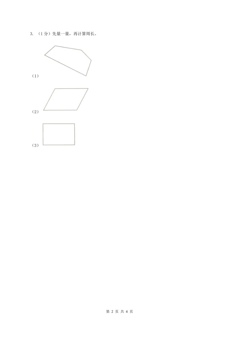 冀教版数学三年级上册 6.1周长的认识 同步练习C卷_第2页