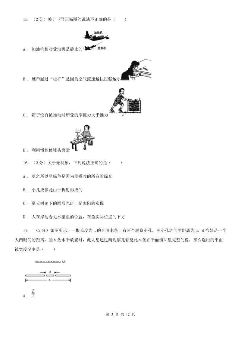 教科版初二上学期期末物理试卷A卷_第3页