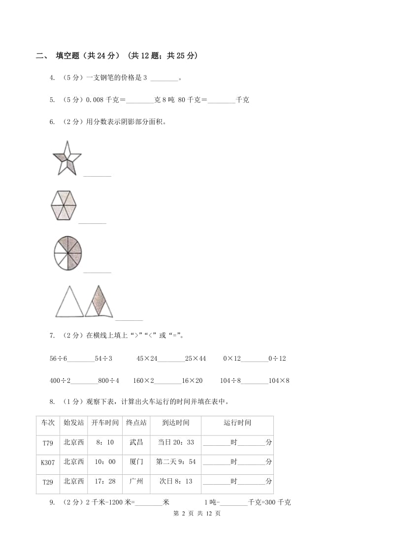 豫教版三年级上册数学期末试卷C卷_第2页