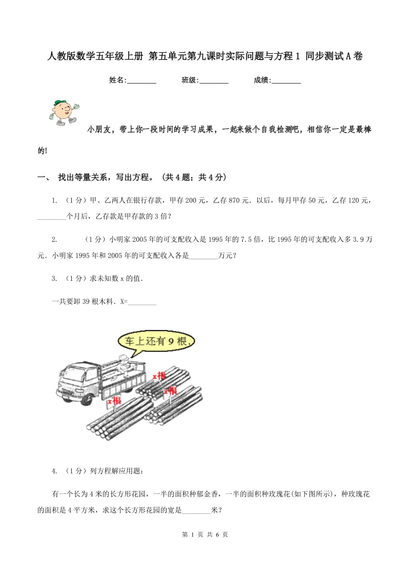 人教版数学五年级上册 第五单元第九课时实际问题与方程1 同步测试A卷_第1页